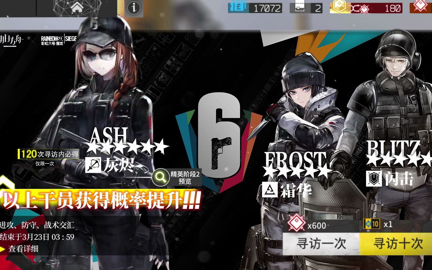 【明日方舟】彩虹6号限定卡池10连提前公开视频(首个10连抽卡测试)