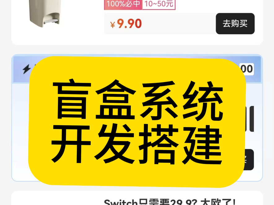 海外盲盒商城系统开发,多语言盲盒小程序开发,泰国盲盒现成源码独立部署搭建盲盒商城对接实体商城,可定制ui,可海外语言#盲盒[话题]# #海外盲盒[话...