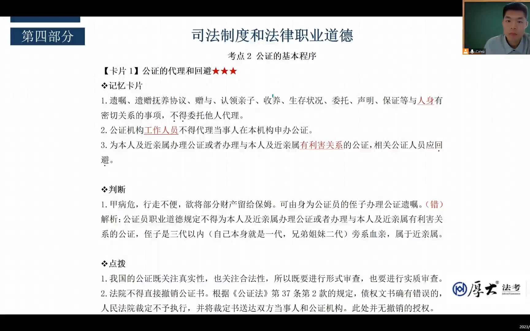 司法制度和法律职业道德第18章 考点2 公证的基本程序哔哩哔哩bilibili