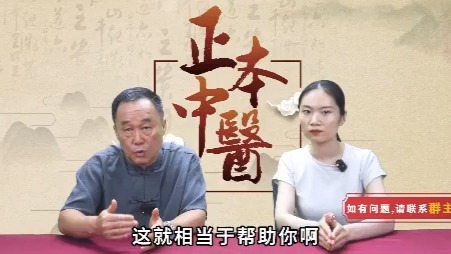 《正本中医》第三十六期哔哩哔哩bilibili