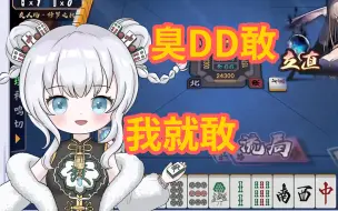 Download Video: 【九种九牌】既然你立直了，那就流了吧！国士无双？啥也不是！