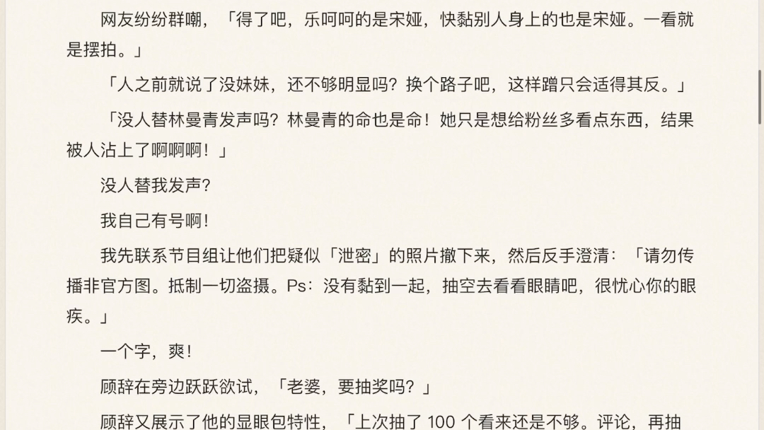 《空话碰瓷》后续 我被最近的黑红女星碰瓷了.女星买营销号说她长得很像我.我直接大号发博圈出营销号:「不像,每个人都是独立的个体.全网炸了,...