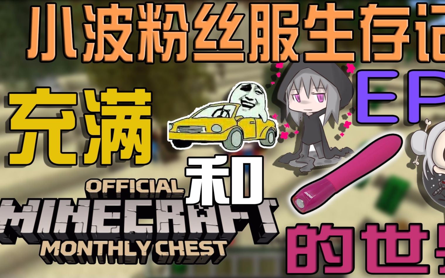 【小波】这是生存嘛QAQ&粉丝服海岛生存EP1Minecraft我的世界哔哩哔哩bilibili