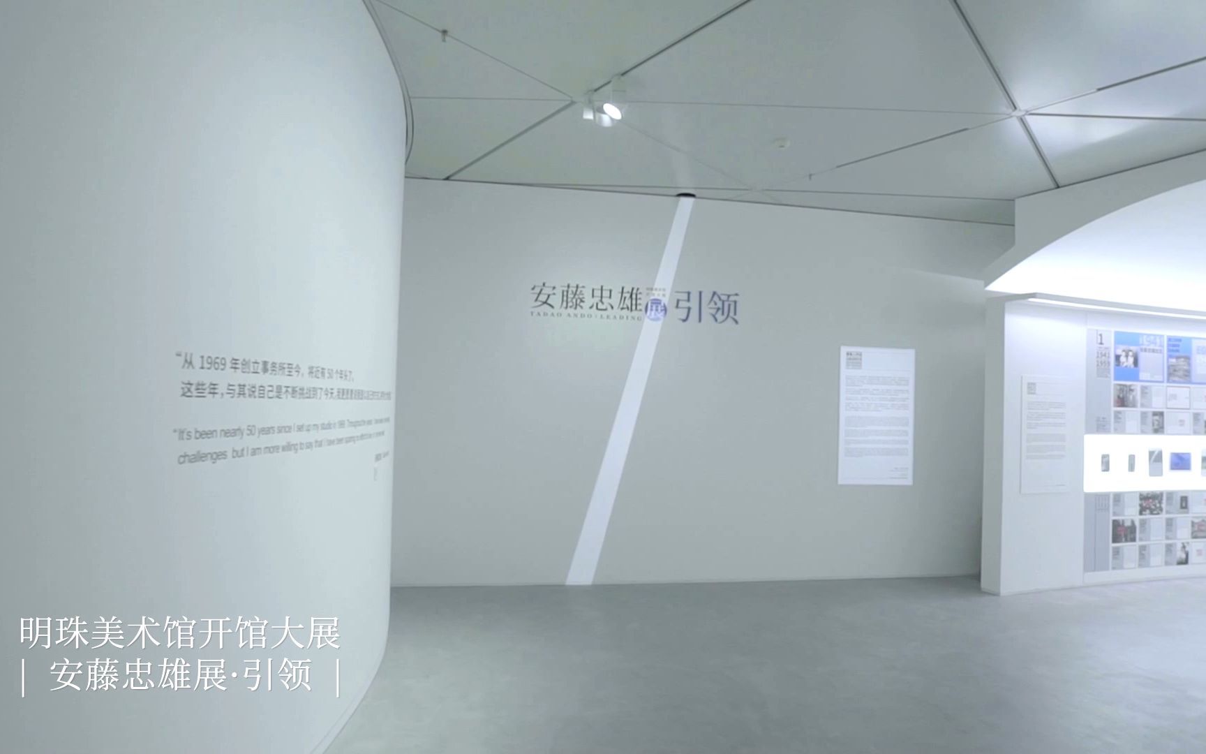 [图]“安藤忠雄展·引领”全貌，安藤忠雄首次在自己设计的艺术空间举办个人建筑回顾展