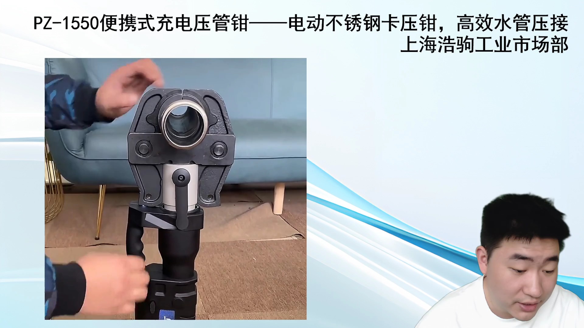pz-1550便携式充电压管钳——电动不锈钢卡压钳,高效水管压接-上海