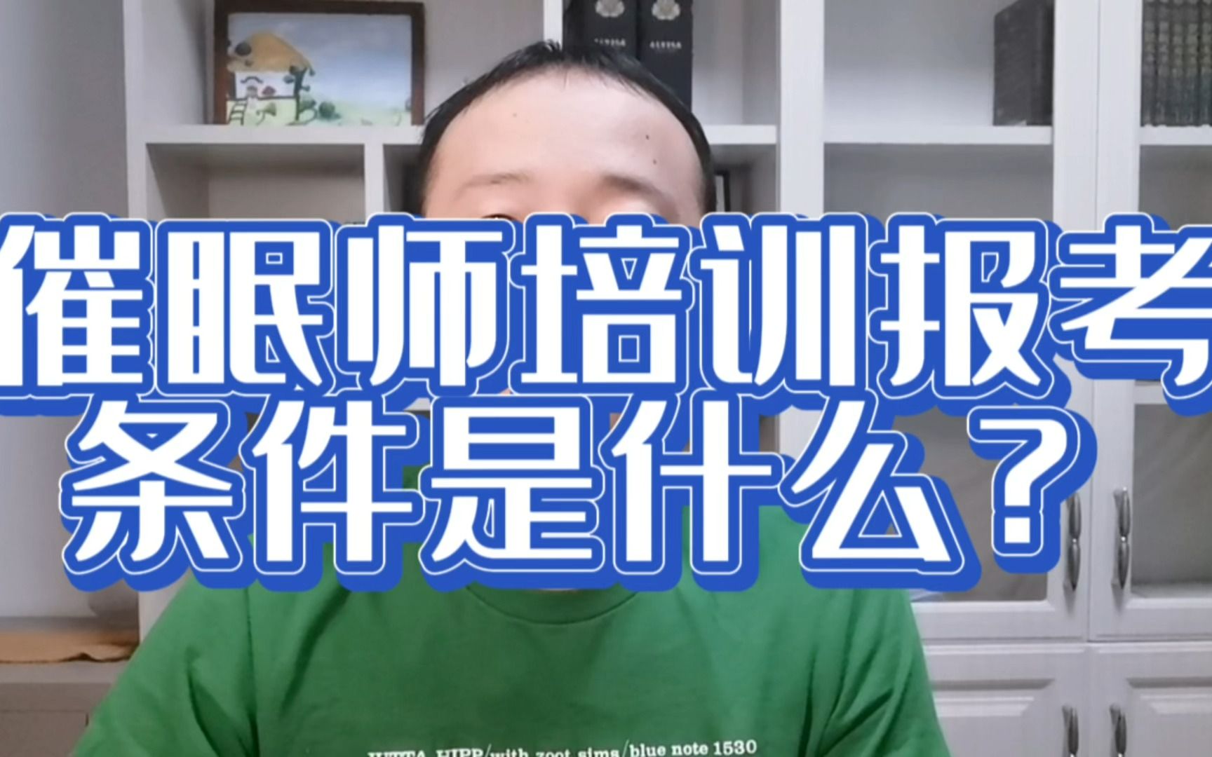 [图]催眠师培训报考条件是什么？Omni催眠培训师聂飞回答你关于学习催眠课程的各个问题！