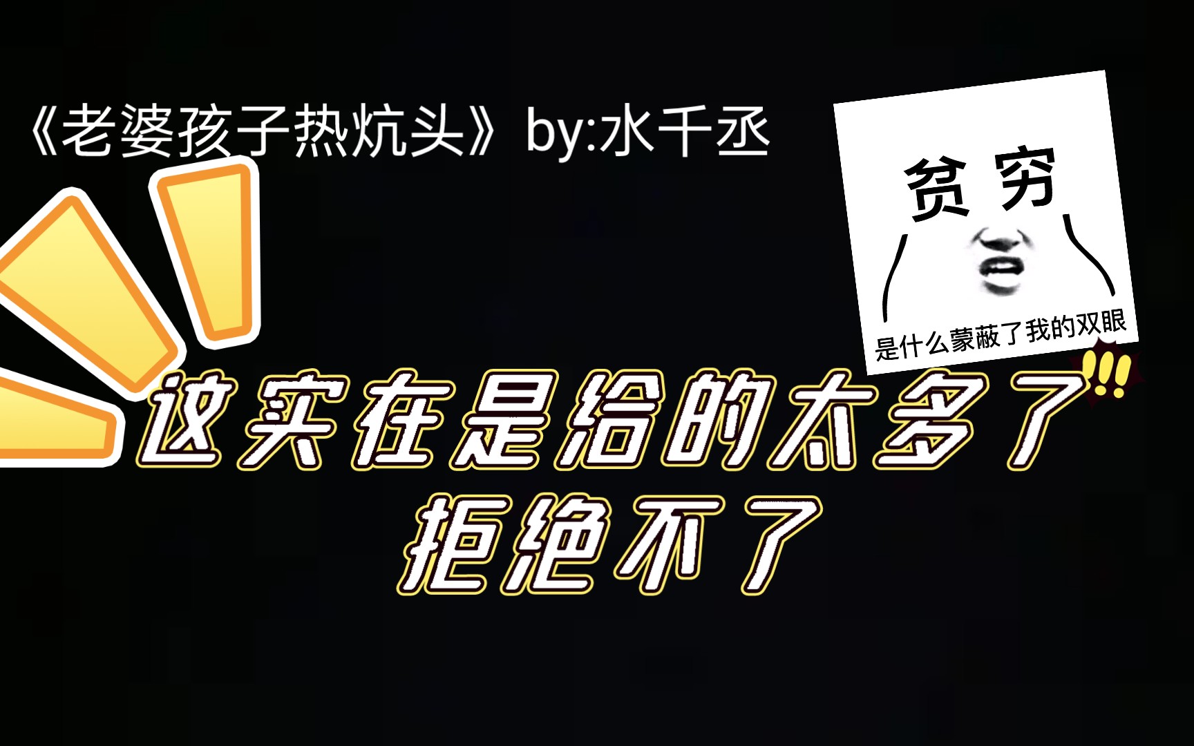 [老婆孩子热炕头]丁小伟:这实在是给的太多了,拒绝不了.188里面最有人间烟火的一对:周谨行*丁小伟哔哩哔哩bilibili