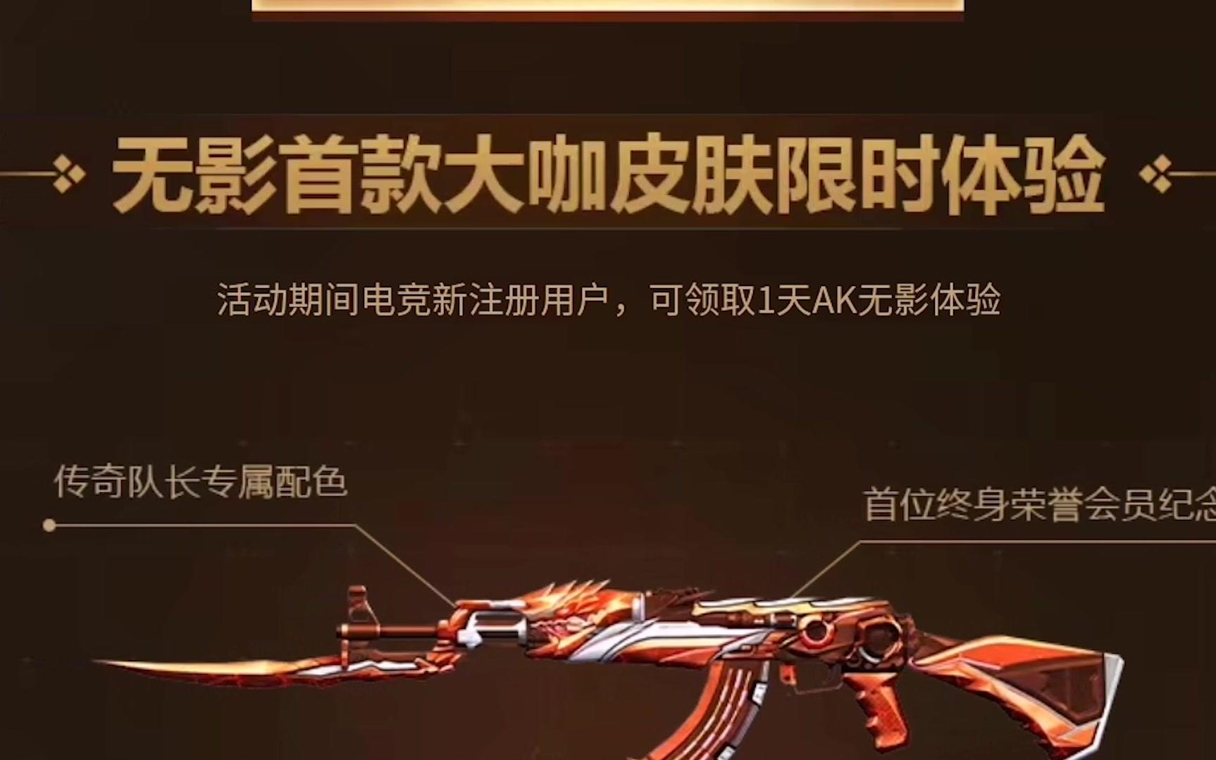 ak47无影荣耀酷本限时体验,免费领取一天_哔哩哔哩_bilibili