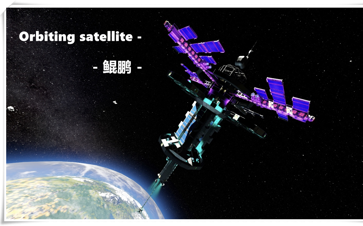 太空工程师轨道卫星武器鲲鹏宣传片