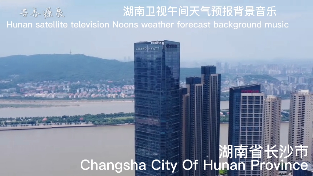 湖南卫视午间天气预报背景音乐Hunan satellite television Noons weather forecast background music哔哩哔哩bilibili