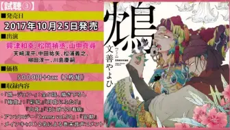 Blcd 鴆 试听1 松岡禎丞 興津和幸 哔哩哔哩 Bilibili