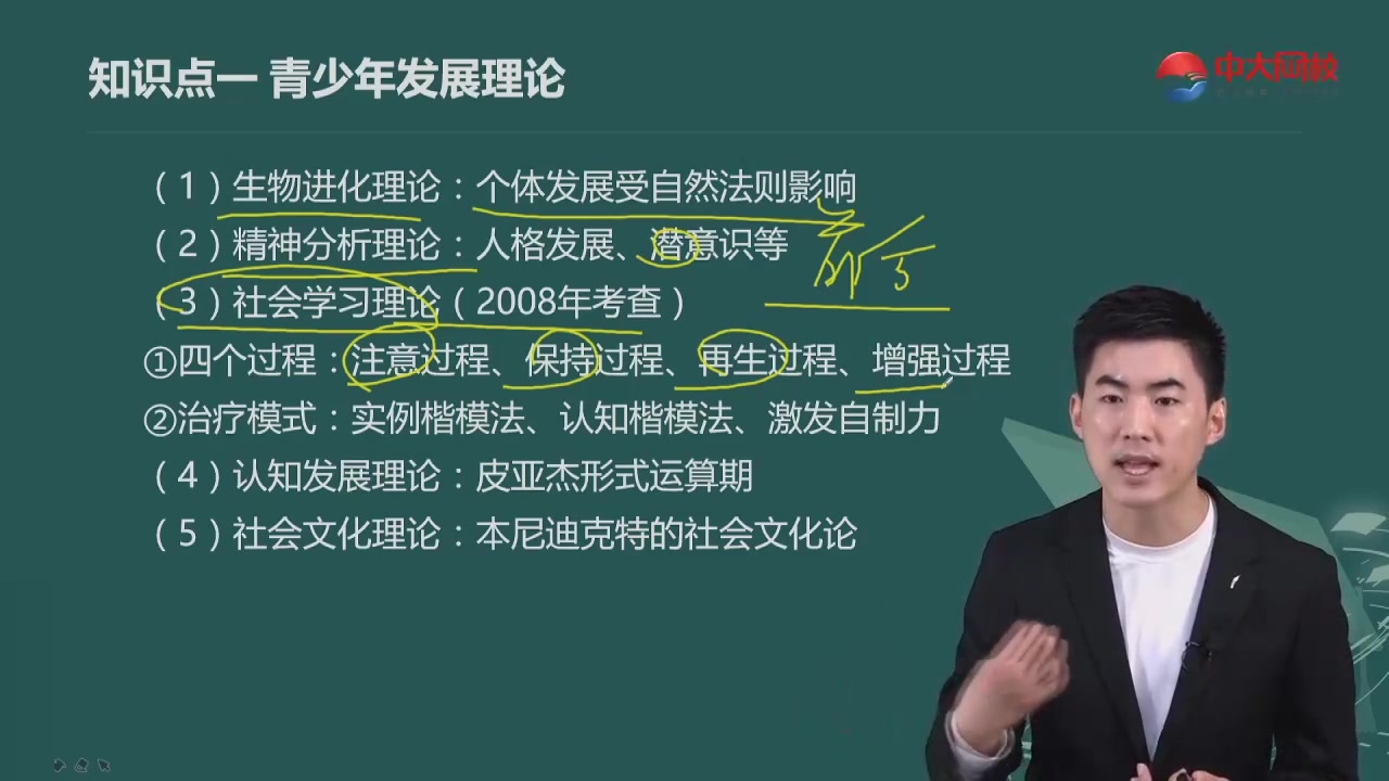 [图]2023年社会工作者中级社会工作实务孙江涛教材精讲班有讲义