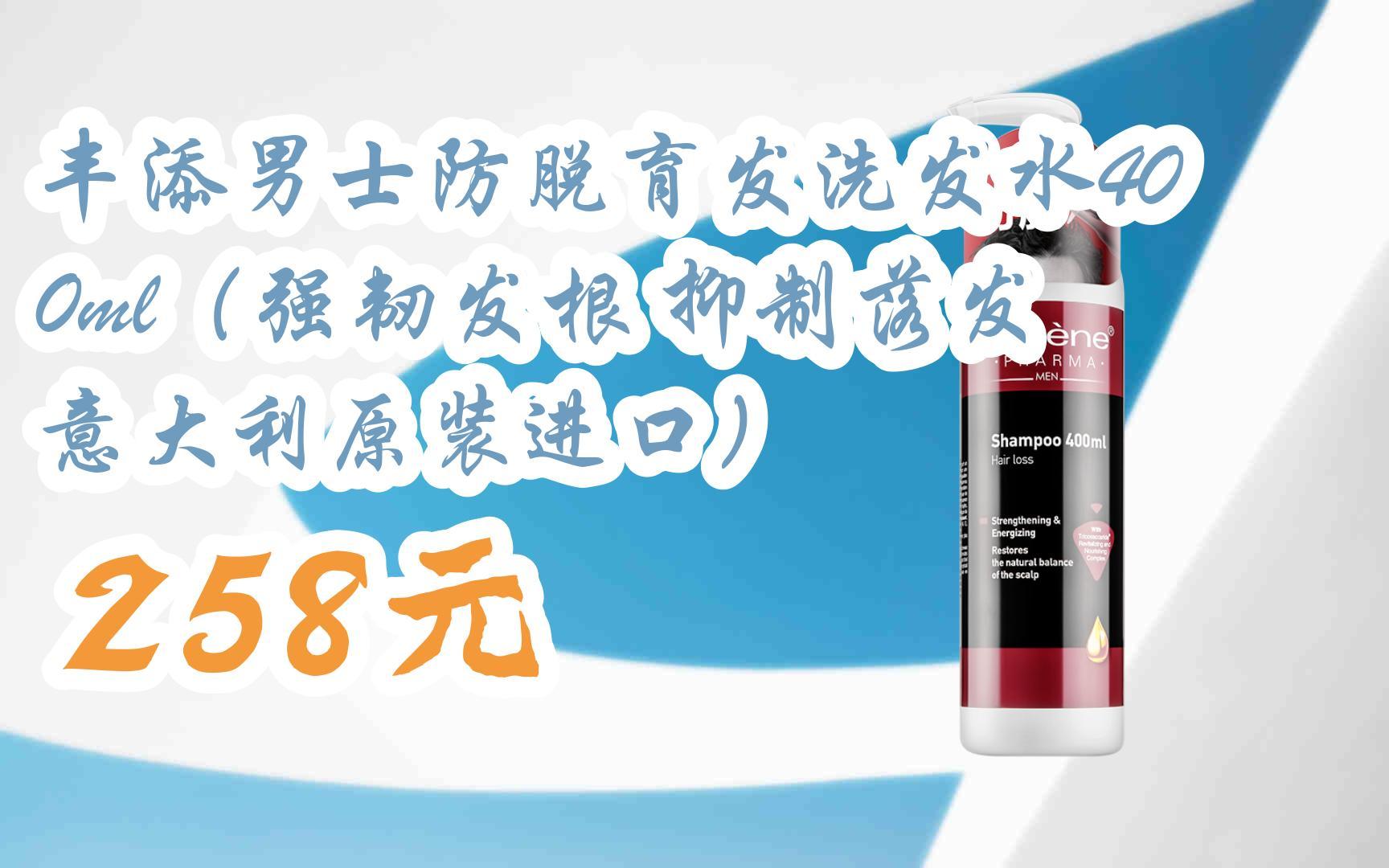 【京东搜 福利大红包585 领福利】 丰添男士防脱育发洗发水400ml(强韧