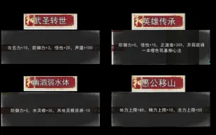 Tải video: 【攻略向】鬼谷八荒红色先天气运太多不知道怎么选？50秒告诉你有哪些效果