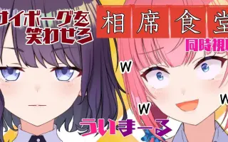 相席食堂 搜索结果 哔哩哔哩 Bilibili