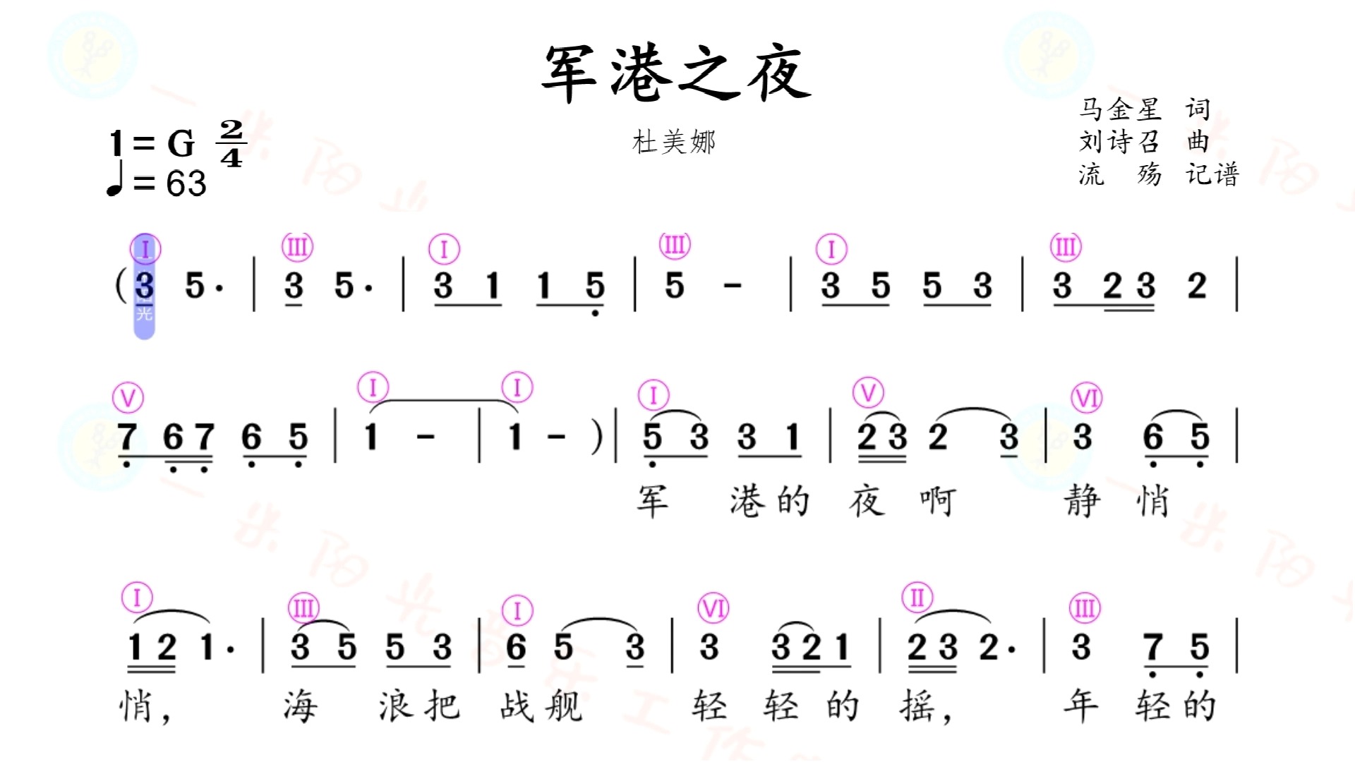 军港之夜——(唱谱)动态简谱