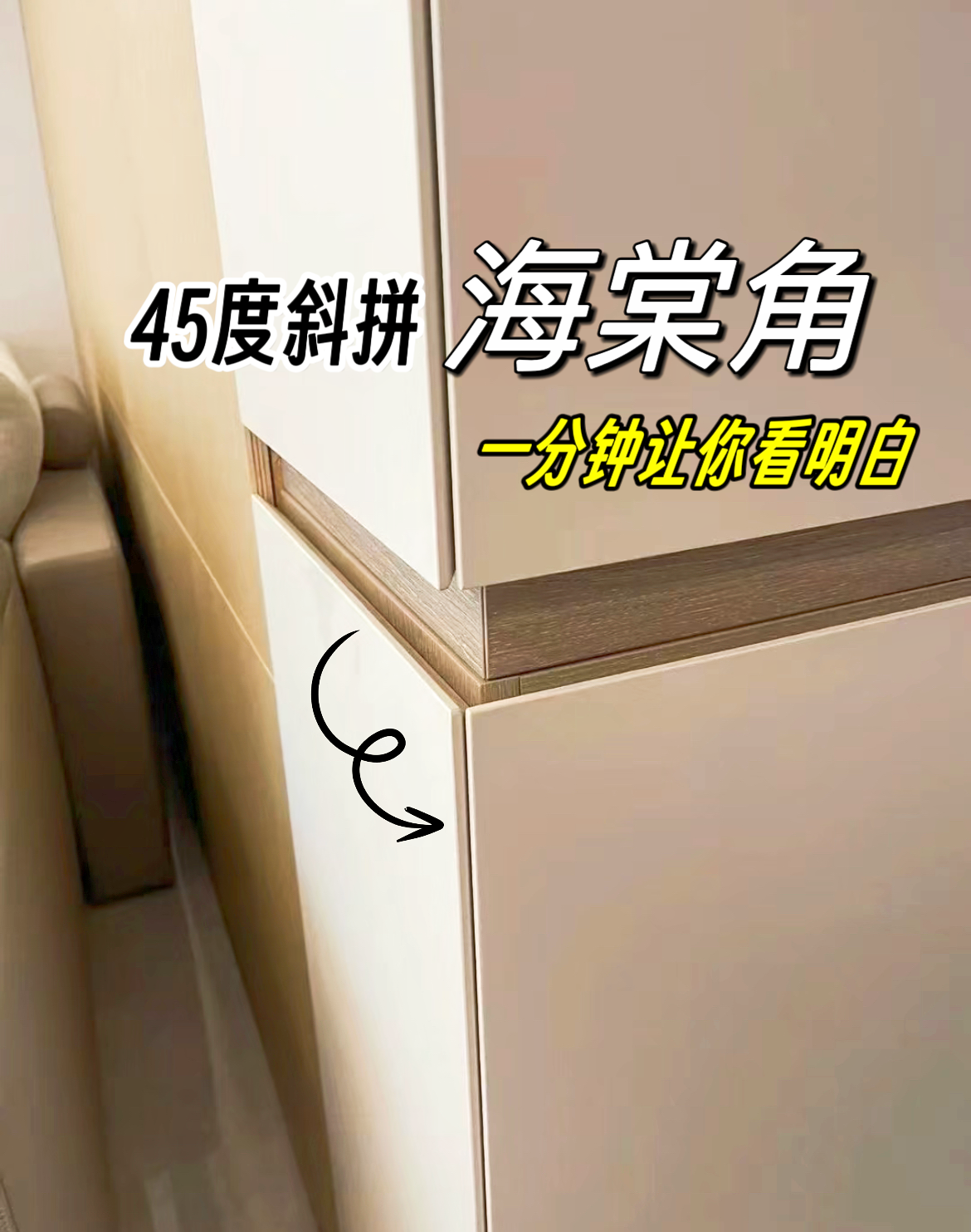 60s看懂海棠角高定工艺‼真没那么贵𐟒𐠣北京全屋定制 #全屋定制工厂 #高端全屋定制 #海棠角工艺 #海棠角哔哩哔哩bilibili