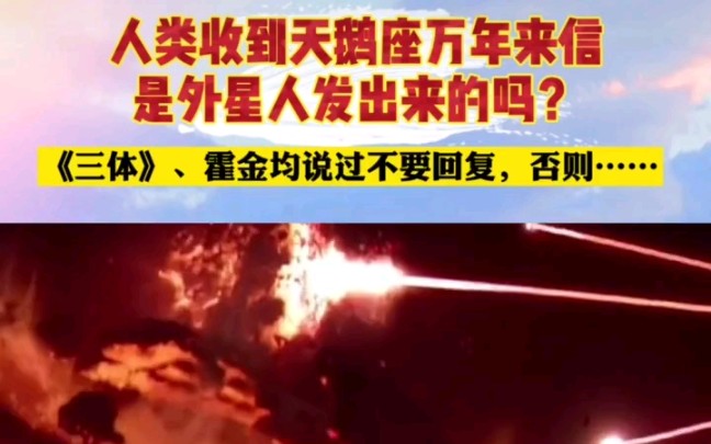 我国收到天鹅座万年前来信是外星人发出来的吗