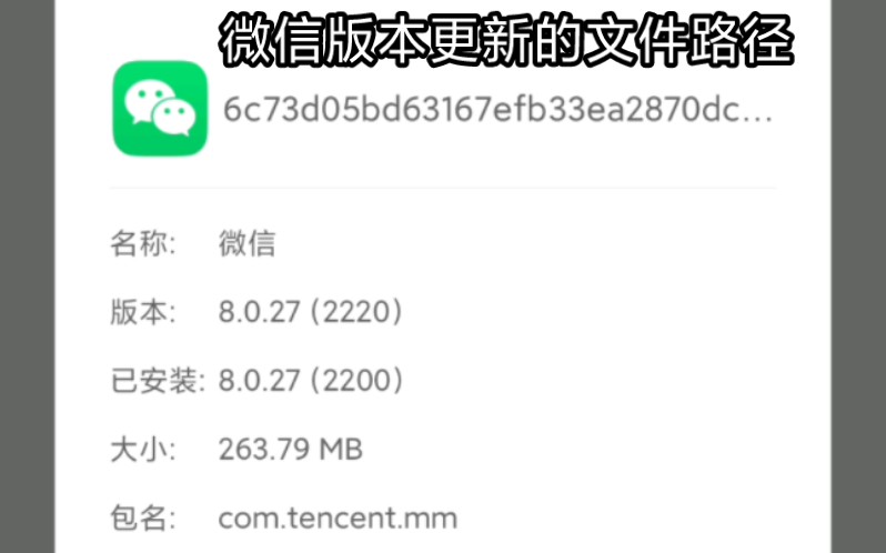 微信更新的下载位置路径哔哩哔哩bilibili