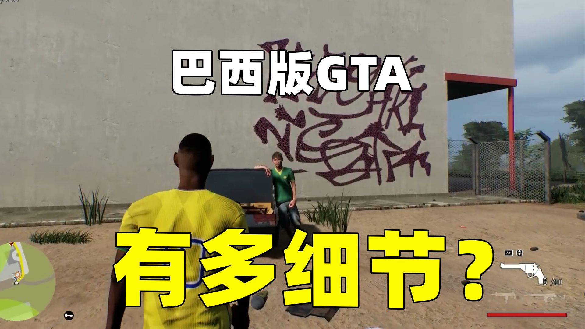 [图]巴西版的GTA，171这个游戏有多细节