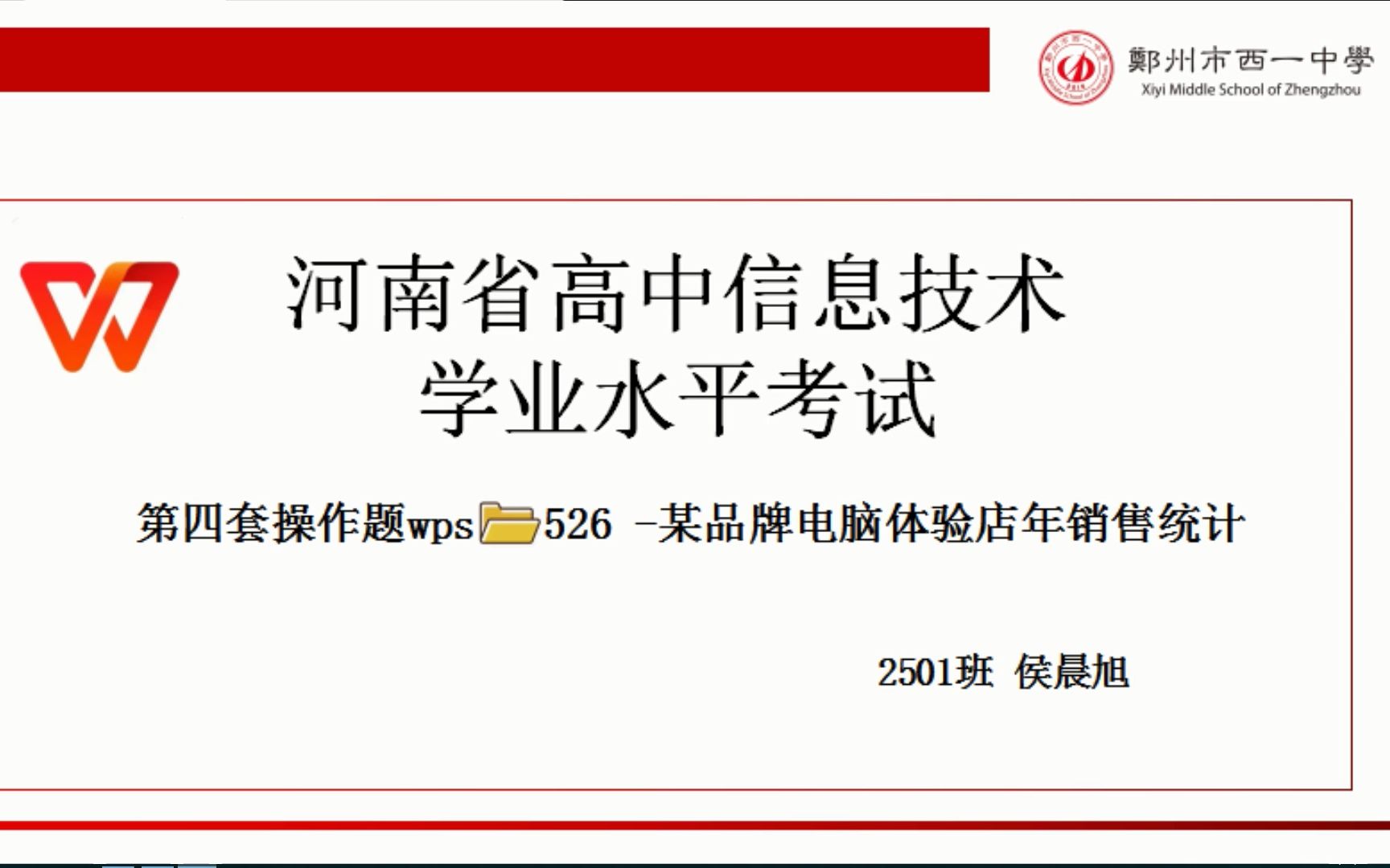 河南省信息技术会考第四套wps526—某品牌电脑体验店年销售统计哔哩哔哩bilibili