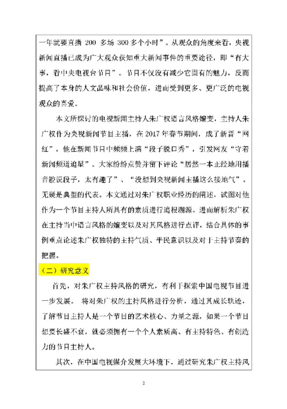 541播音主持专业的开题报告包含哪些内容?每部分怎么写?干货,赶紧收藏吧#文献综述#开题报告哔哩哔哩bilibili