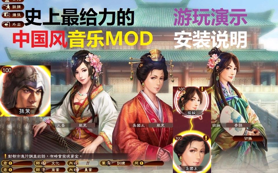 [图]《三国志13:威力加强版》中国风音乐MOD-游玩演示+安装说明(我YouTube频道里以前传的视频)