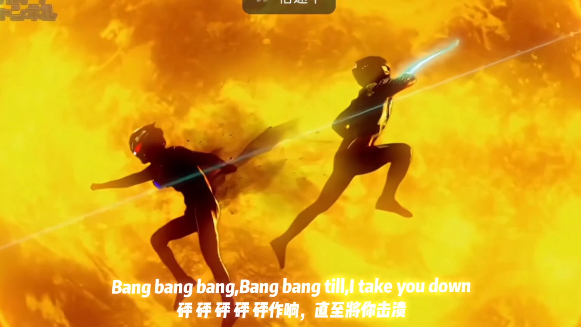 “想战胜我，你还早2万年呢！”