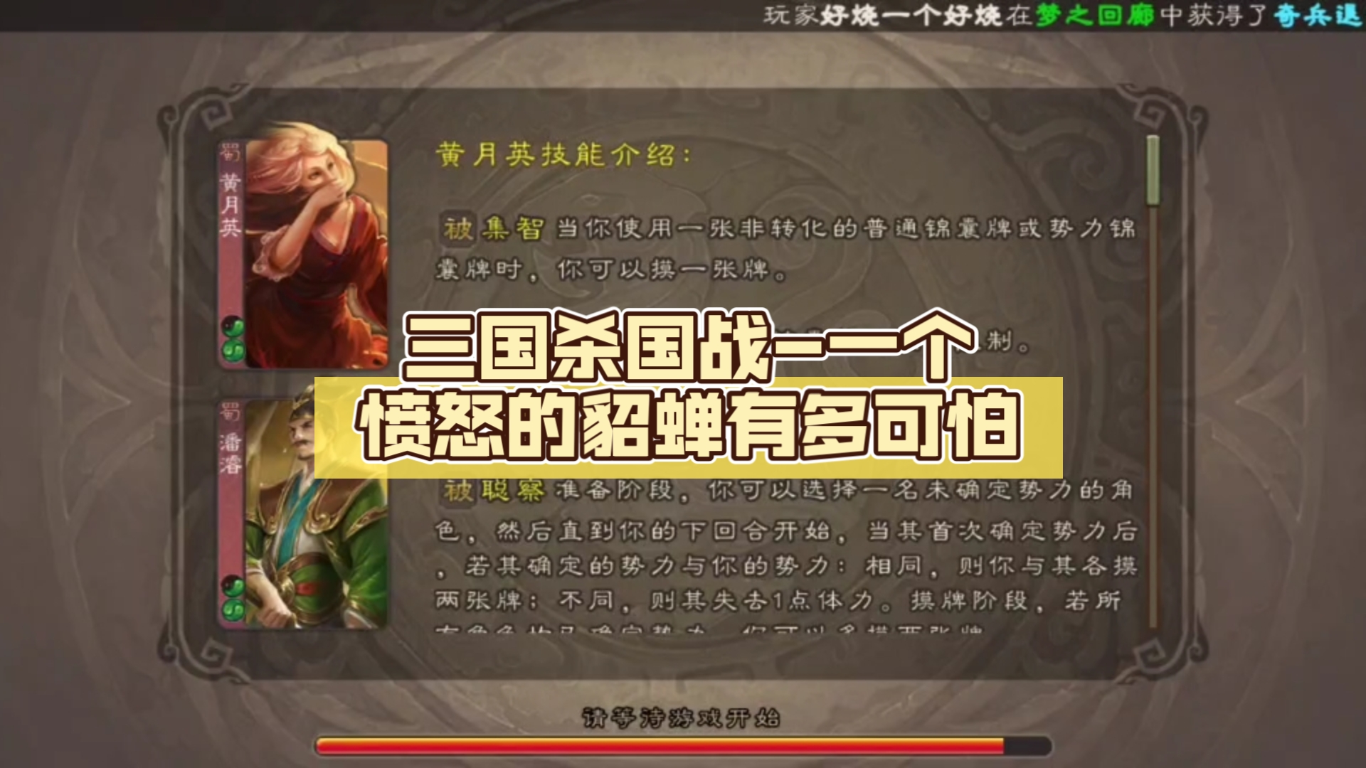 三国杀国战-一个愤怒的貂蝉有多可怕