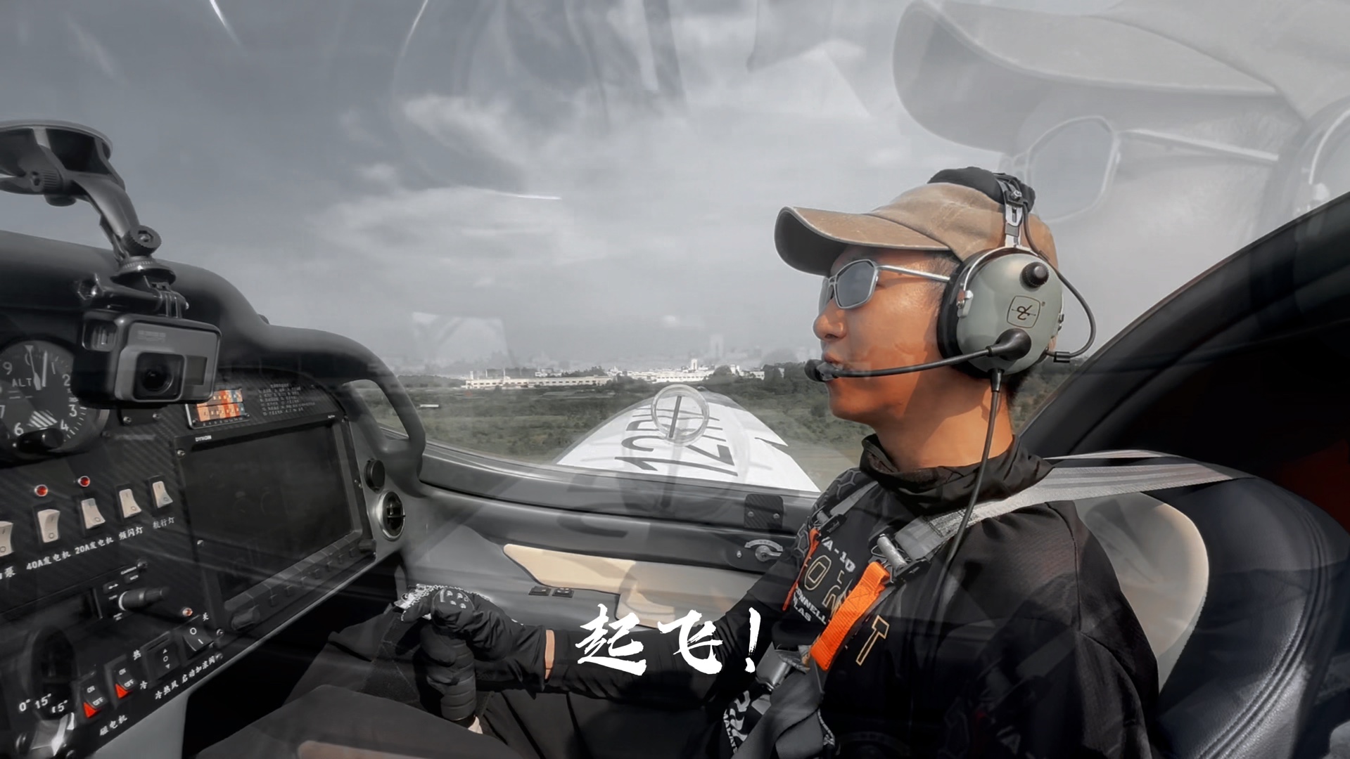 飞机起飞第一视角