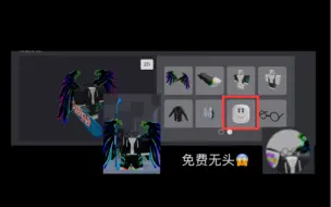 Download Video: Roblox免费无头，快来看！