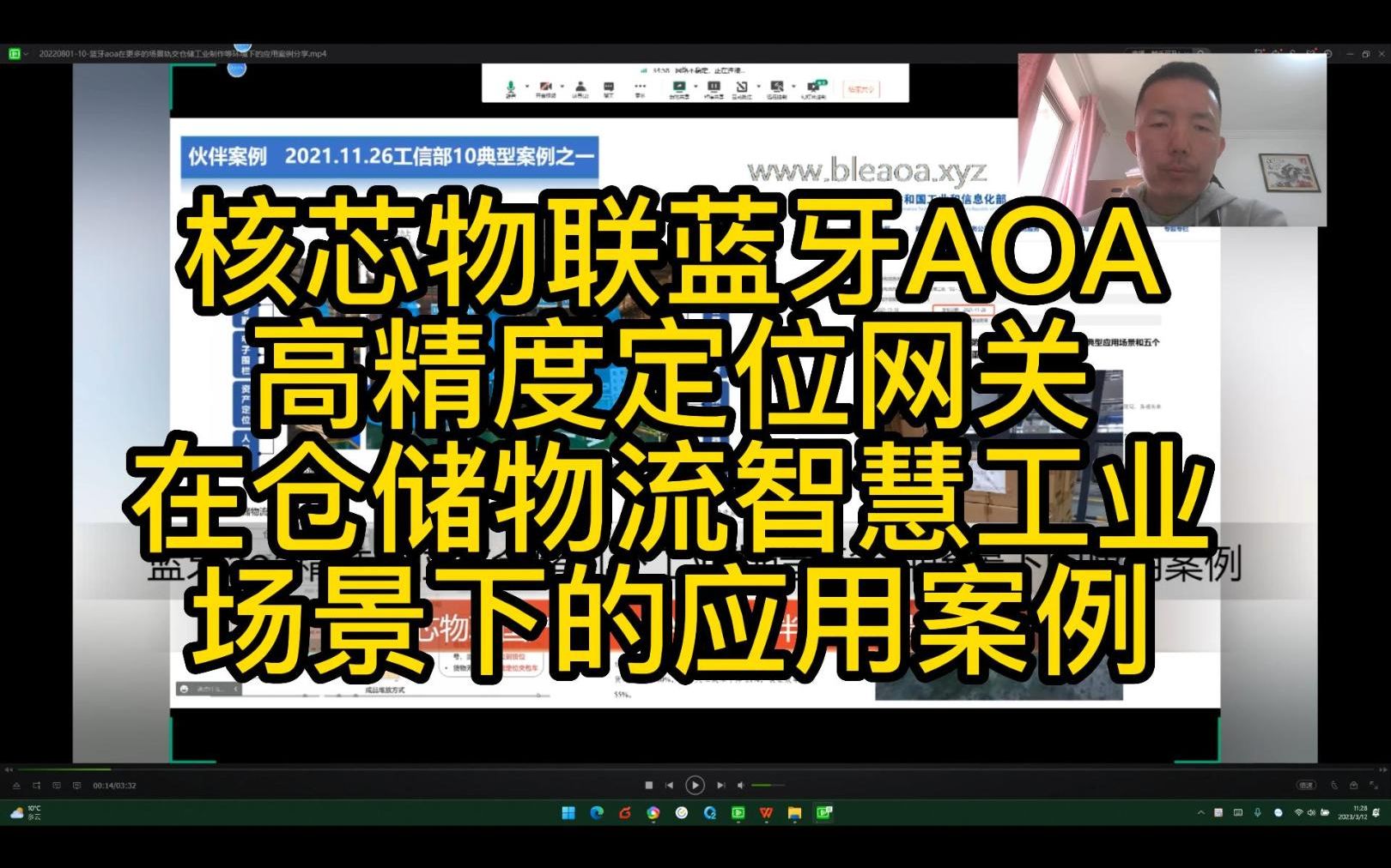 2023年3月14日核芯物联蓝牙AOA高精度定位网关在仓储物流智慧工业场景下的应用案例哔哩哔哩bilibili