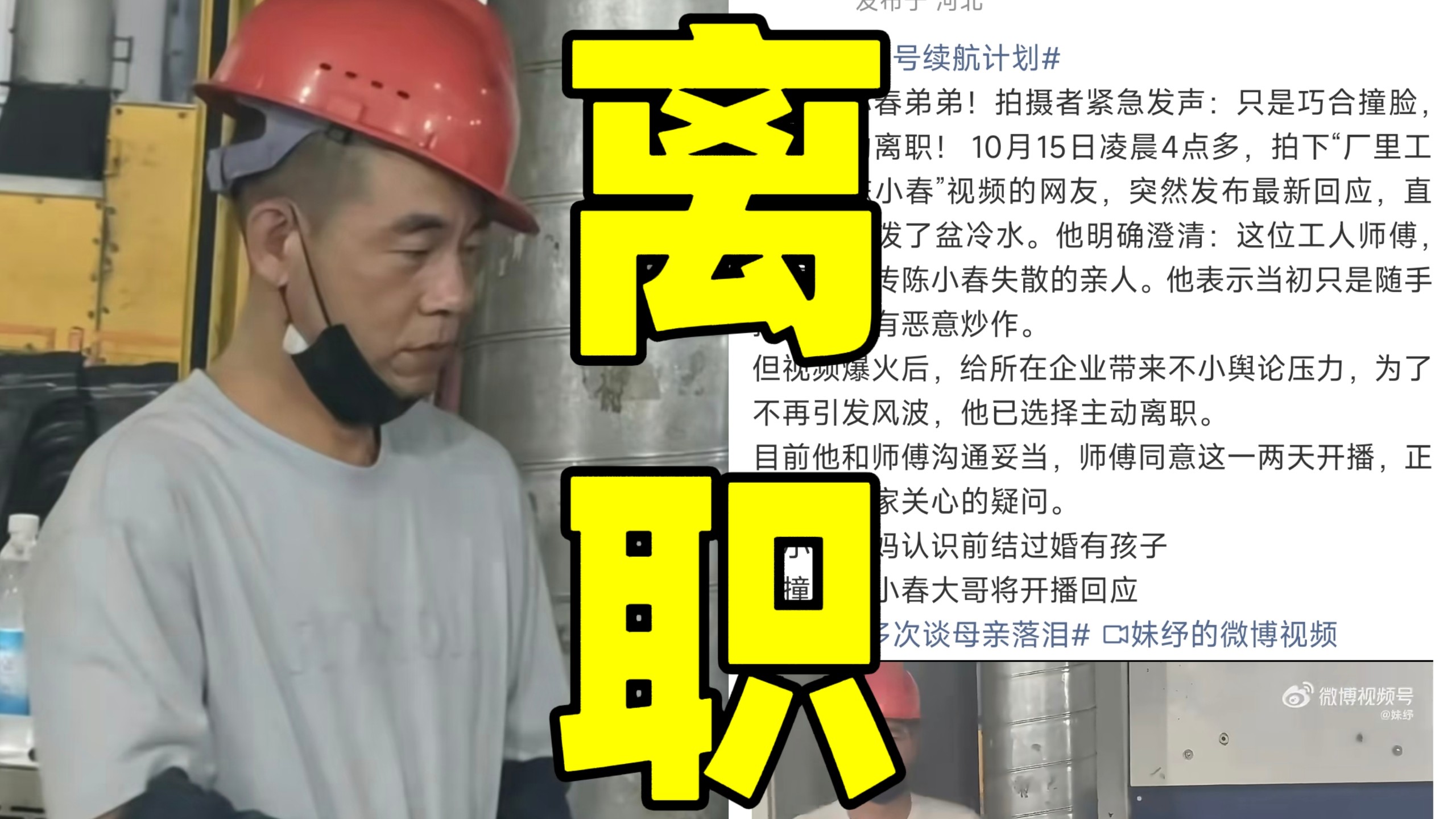 天呐！撞脸陈小春工人拍摄者受舆论影响被迫辞职！陈祥禄直播回应自己并不是陈小春弟弟自己还有两个哥哥一个姐姐！不少网友替陈小春感到遗憾！