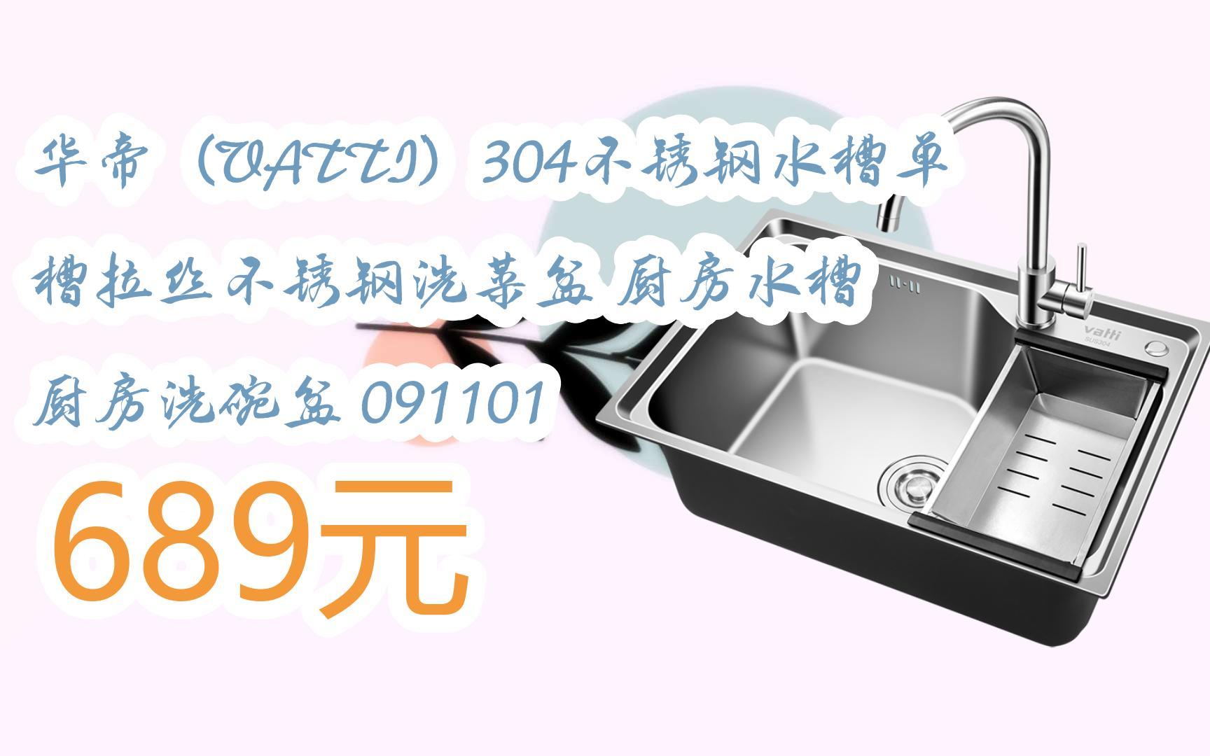 【双11优惠】华帝(vatti)304不锈钢水槽单槽拉丝不锈钢洗菜盆 厨房