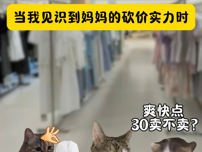 当我见识到妈妈砍价的实力时