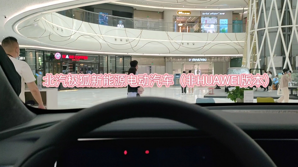 北汽极狐新能源电动汽车(非HUAWEI版本)哔哩哔哩bilibili