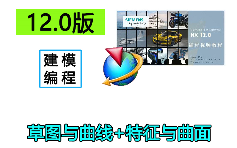 [图]NX UG12.0整套详细入门教程