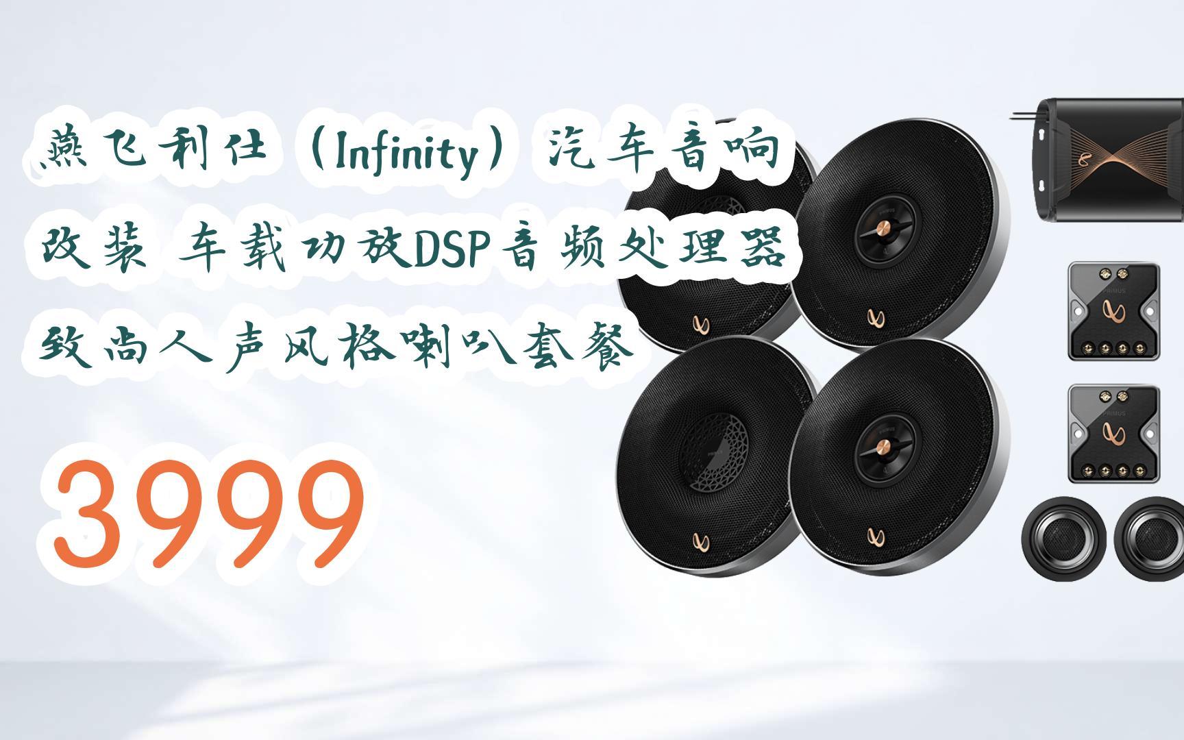 【jd|扫码聆取新年优惠】燕飞利仕(infinity)汽车音响改装 车载功放