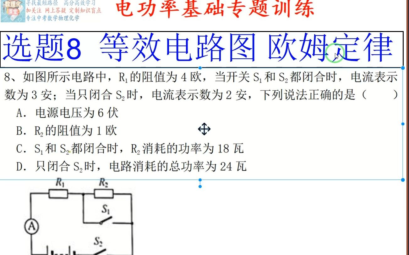 电功率基础专题训练选题8 等效电路图 欧姆定律哔哩哔哩bilibili