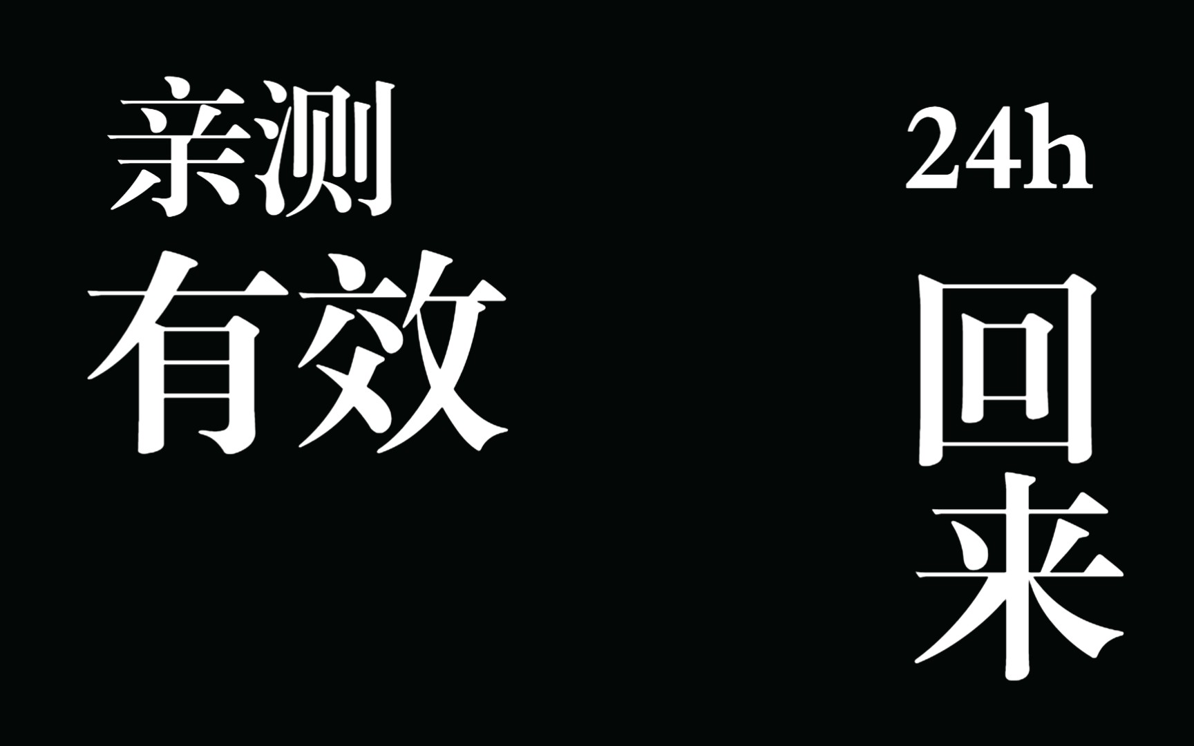 【sub/自制/sp】亲测有效,24h之内他就来找你哔哩哔哩bilibili