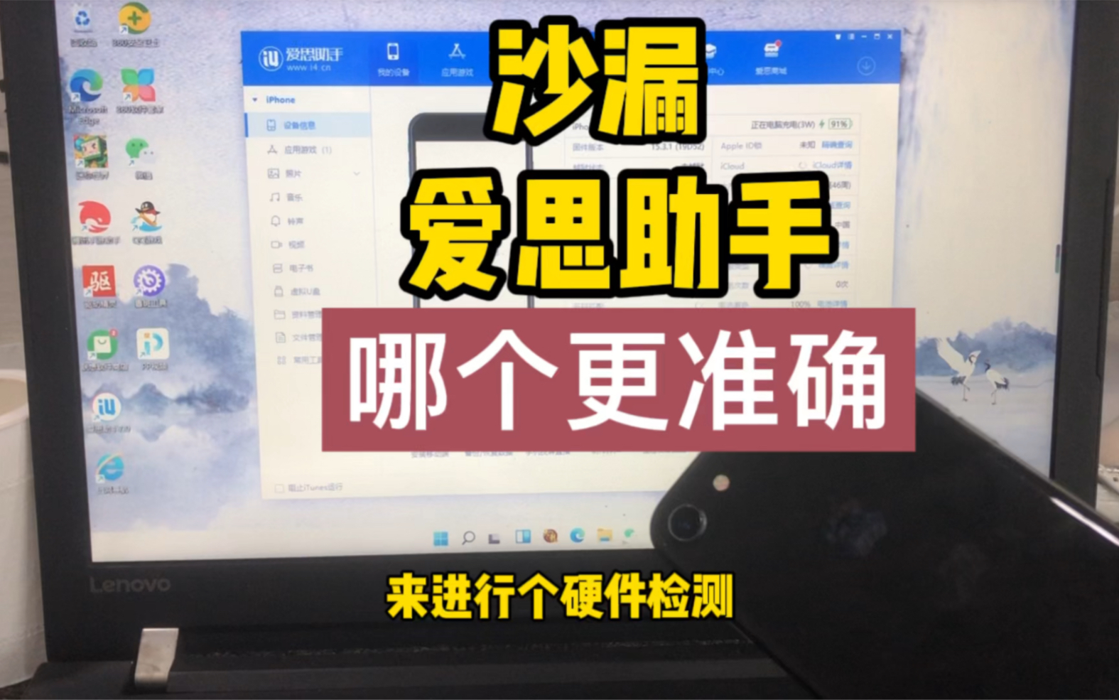 苹果手机硬件检测,沙漏跟爱思助手哪个更精准,用三台手机试试
