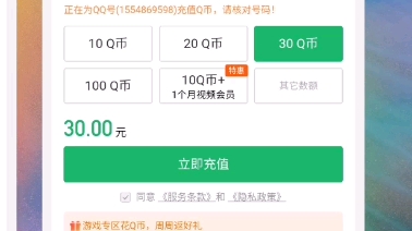 充值q币的朋友们注意了,以后尽量用QQ充哔哩哔哩bilibili