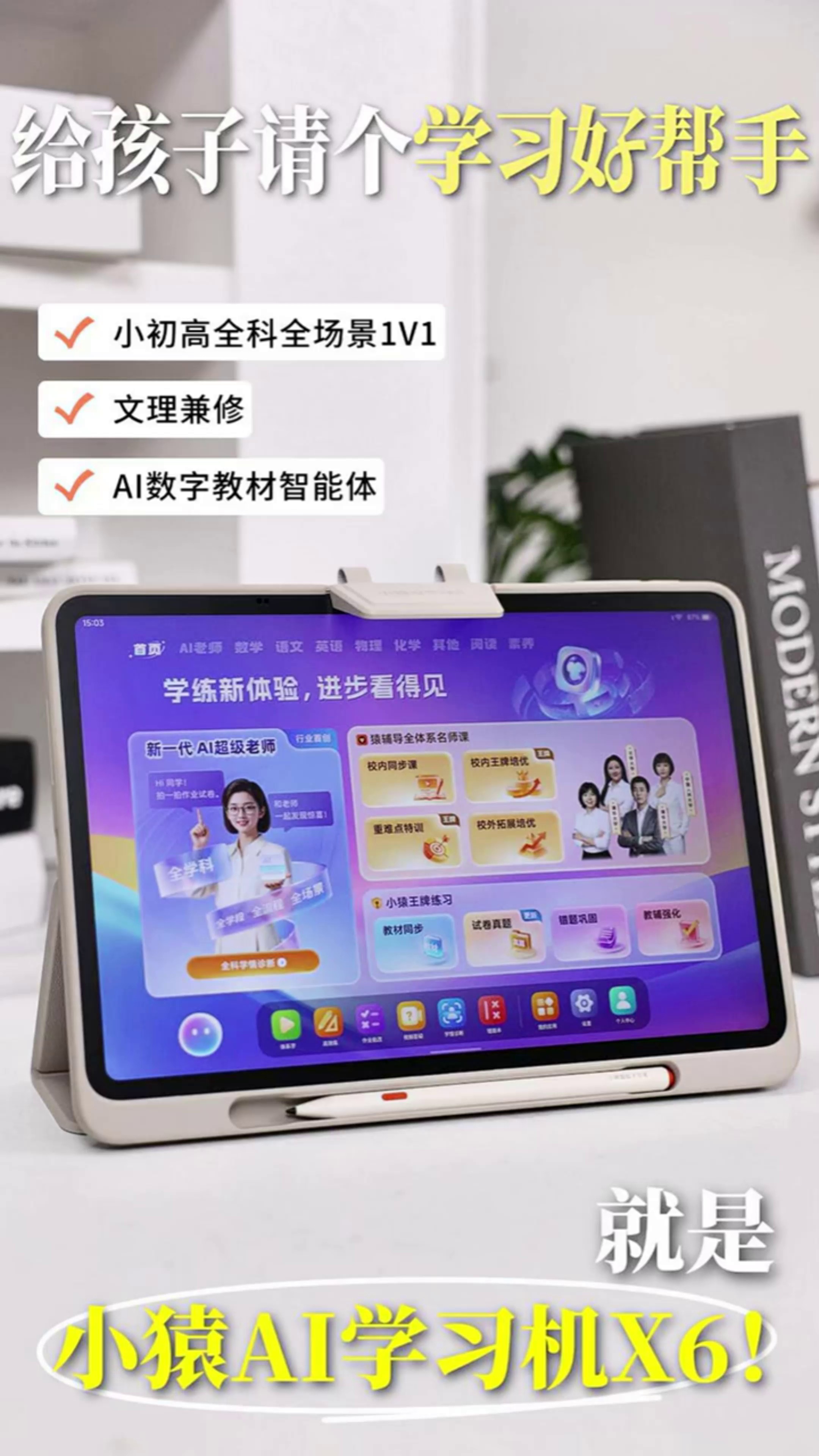 文理全科学练机 金牌培优学生平板电脑小学到高中12