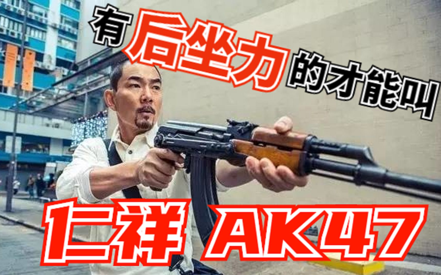 【Wargame黑猫第63期】有后坐力的电动水弹AK47哔哩哔哩bilibili