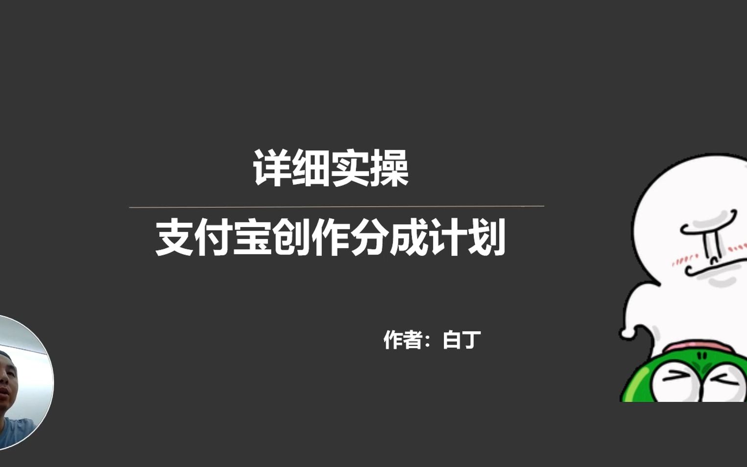 个人能不能做支付宝分成计划?5分钟教会你不用原创就能开通哔哩哔哩bilibili