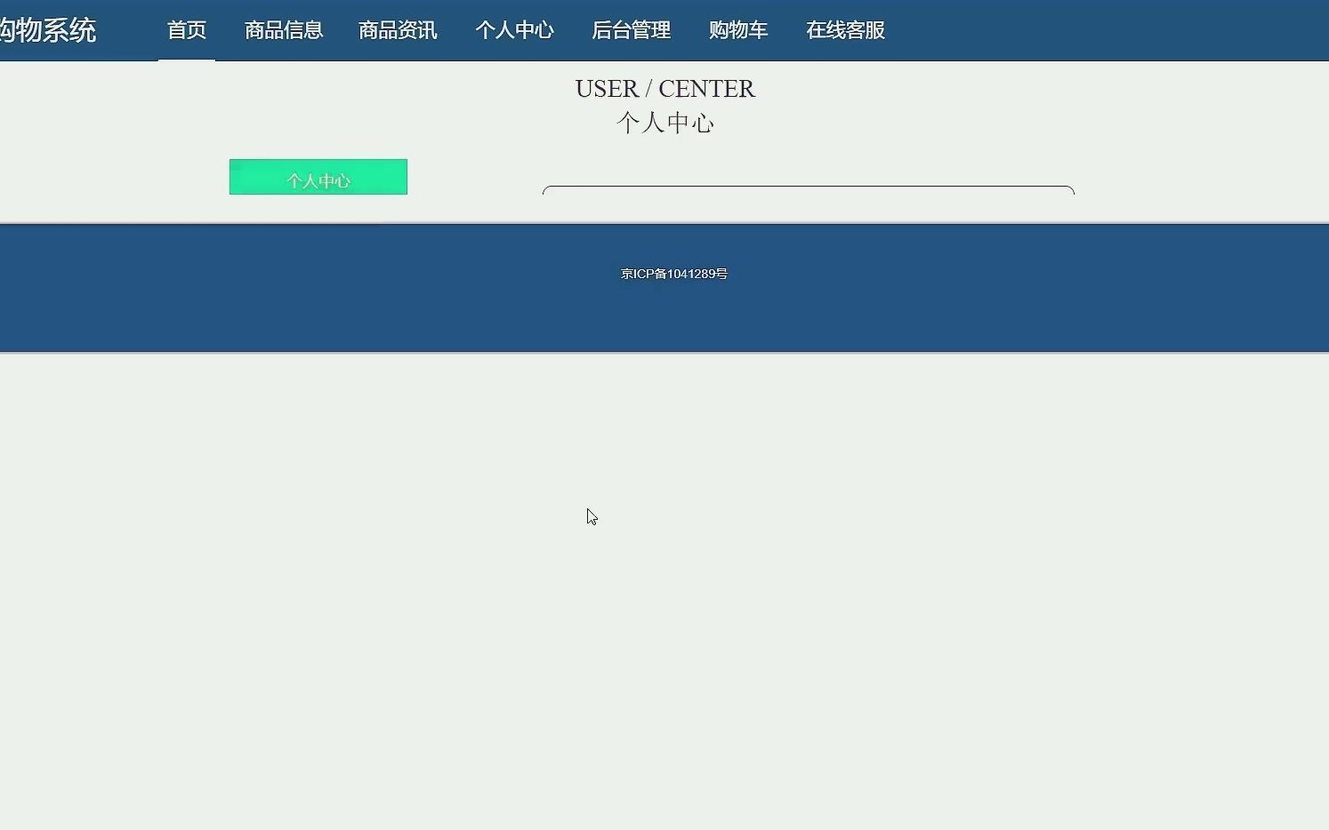 计算机毕业设计基于SprintBoot+Vue开发的网上商城购物系统哔哩哔哩bilibili