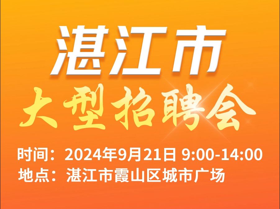 9月21日,又一场大型招聘会火热来袭~哔哩哔哩bilibili