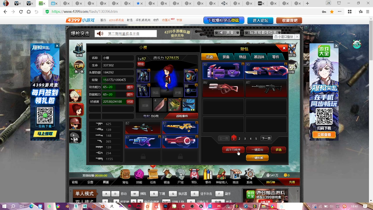 【爆枪英雄】第八十六关永别了!樱