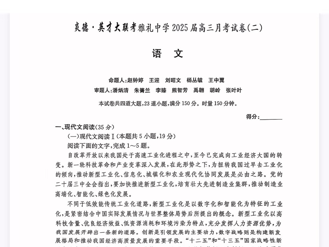 湖南省炎德英才大联考雅礼中学2025届高三10月月考试卷二语文试题(有参考答案)哔哩哔哩bilibili