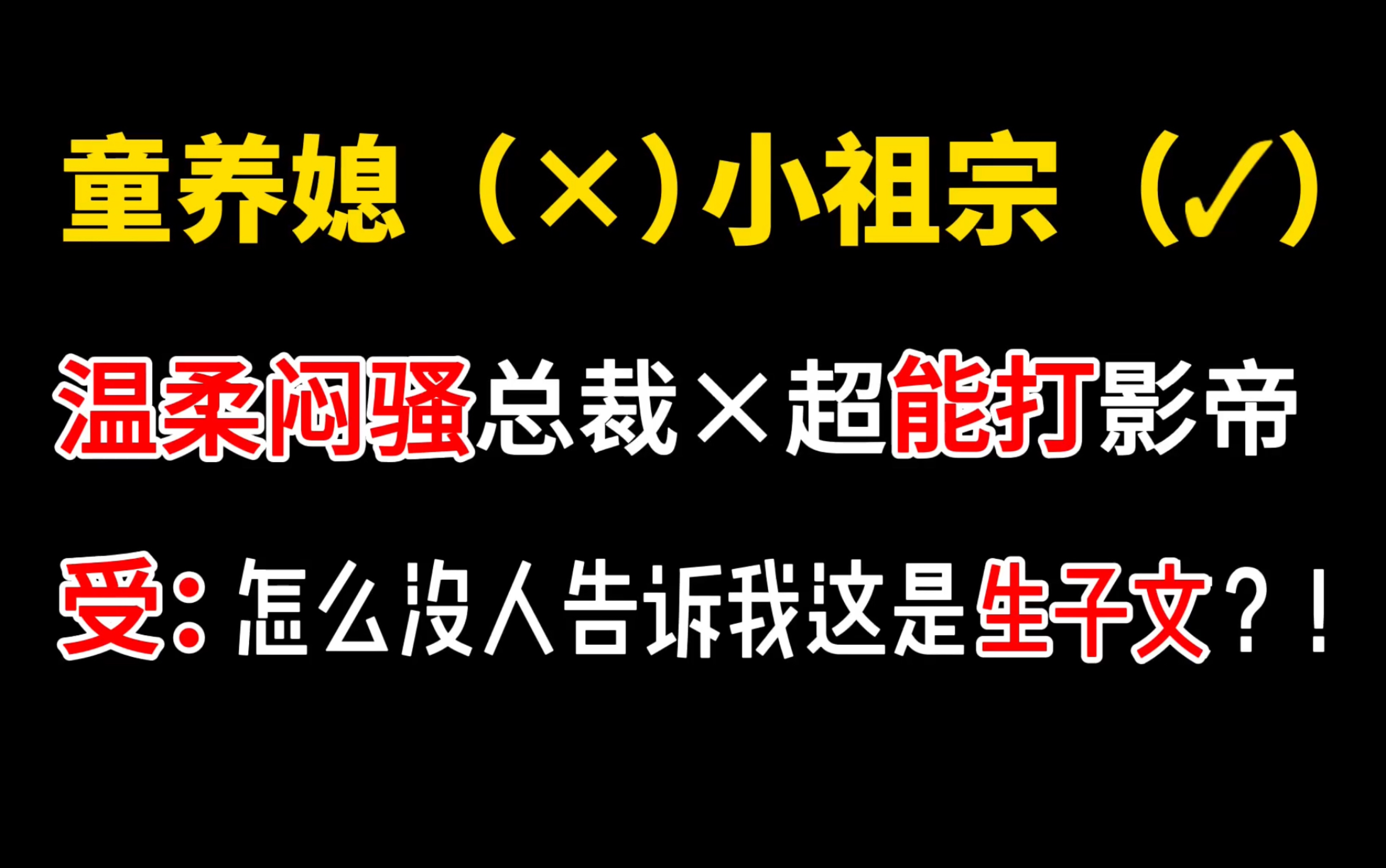 [图]【一格推文】重生娱乐圈苏爽文丨双向成长丨就要男妈妈！一觉醒来影帝揣崽了